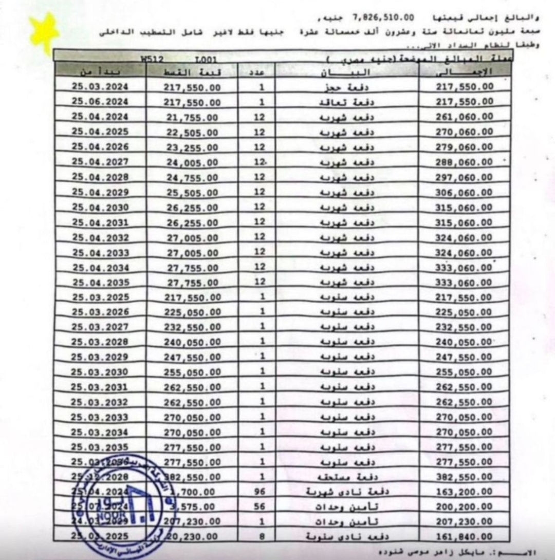 شقه 119م للبيع بمدينة نور بدون اوفر